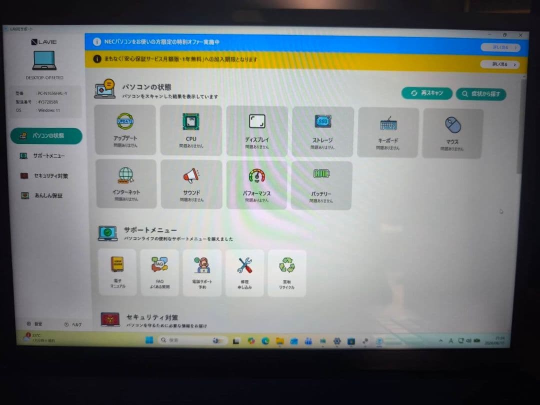 NEC LAVIE N1656/HAL i5-1235U Iris Xe 16GB SSD 512GB 16.0″ WUXGA Win 11 Home DVD