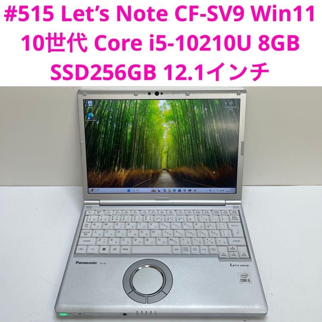 Let’s Note CF-SV9 Windows11 Pro 10世代 Core i5-10210U 8GB SSD256GB