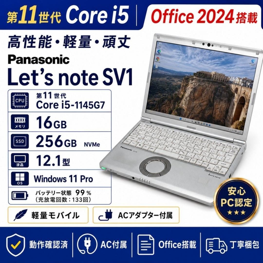 Panasonic Let’s note SV1 i5-1145G7 16GB 256GB Win11 Japanese Laptop