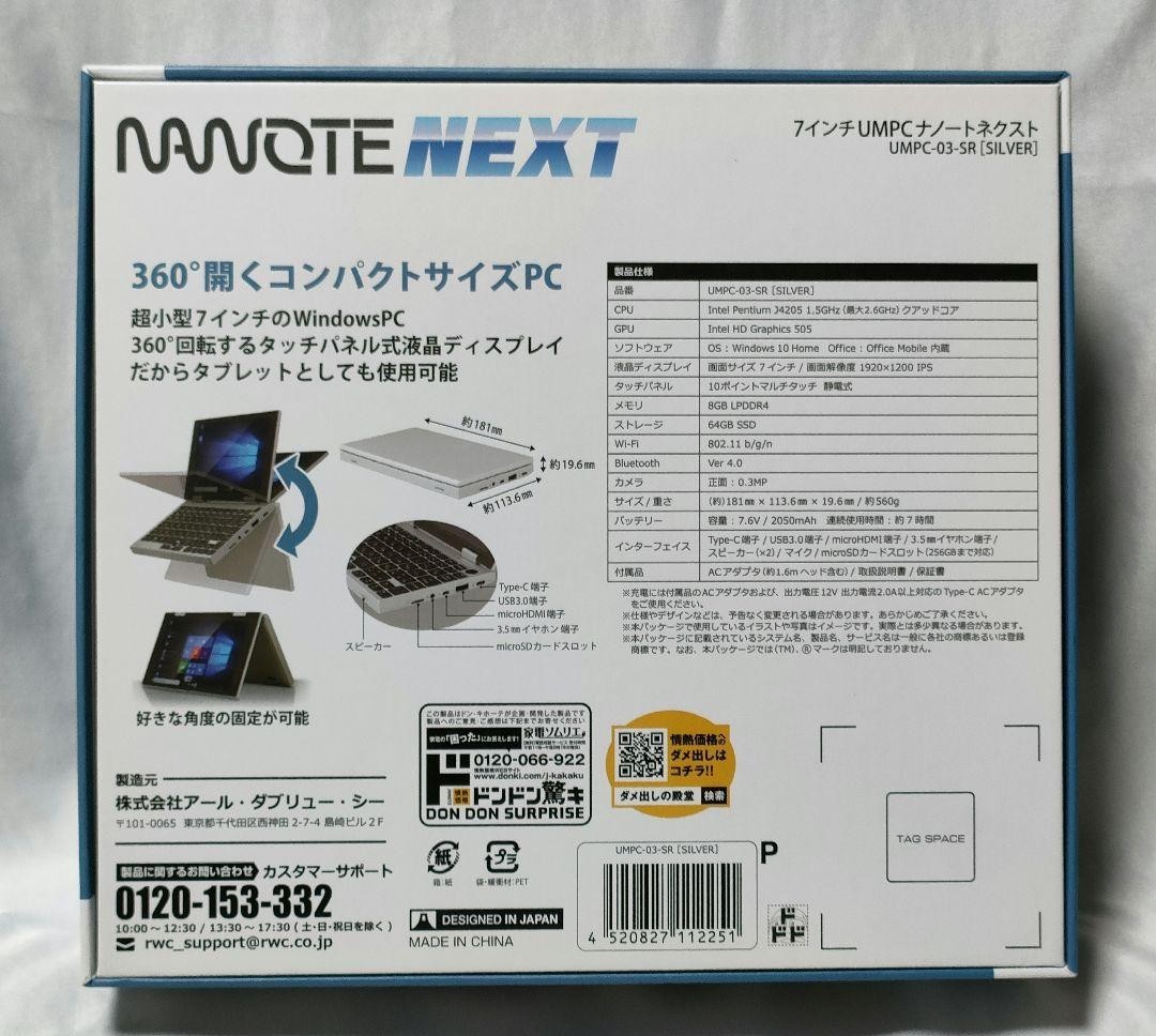 NANOTE NEXT UMPC-03-SR 7″ Windows 10 Home 8GB RAM 64GB SSD Silver UMPC Unopened!