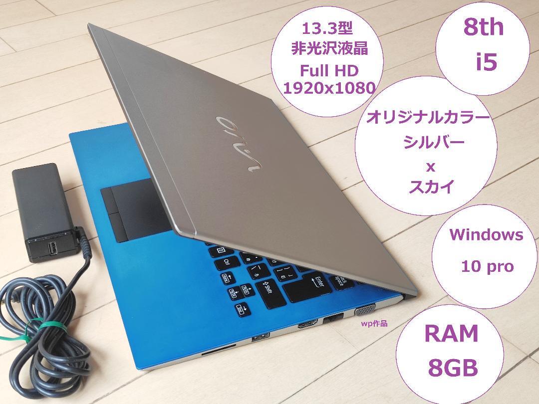 vaio pro PG original color silver sky/i5_8250U/8G[ssa1g113] SSD: m.2 256GB(sata)