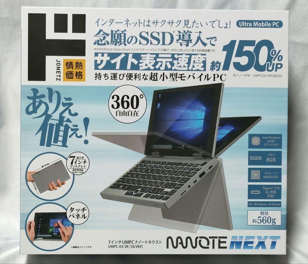 NANOTE NEXT UMPC-03-SR 7″ Windows 10 Home 8GB RAM 64GB SSD Silver UMPC Unopened!
