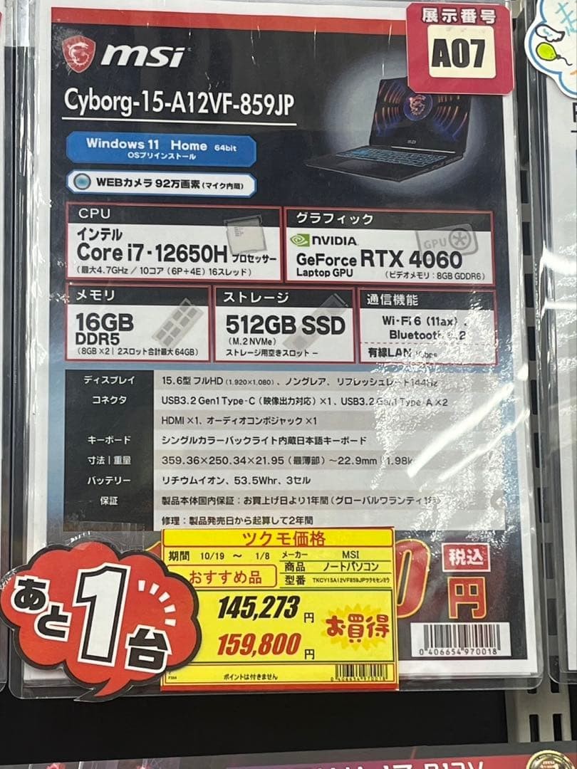 MSI Cyborg 15 A12VF-859JP Gaming Laptop Intel i7-12650H RTX4060 32GB DDR5