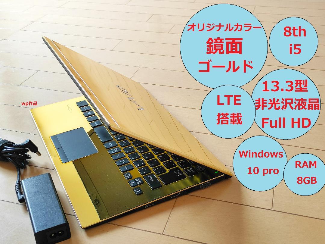 vaio pro PG mirror gold Laptop PC 8G CPU:i5_8250U 256GB Made to order