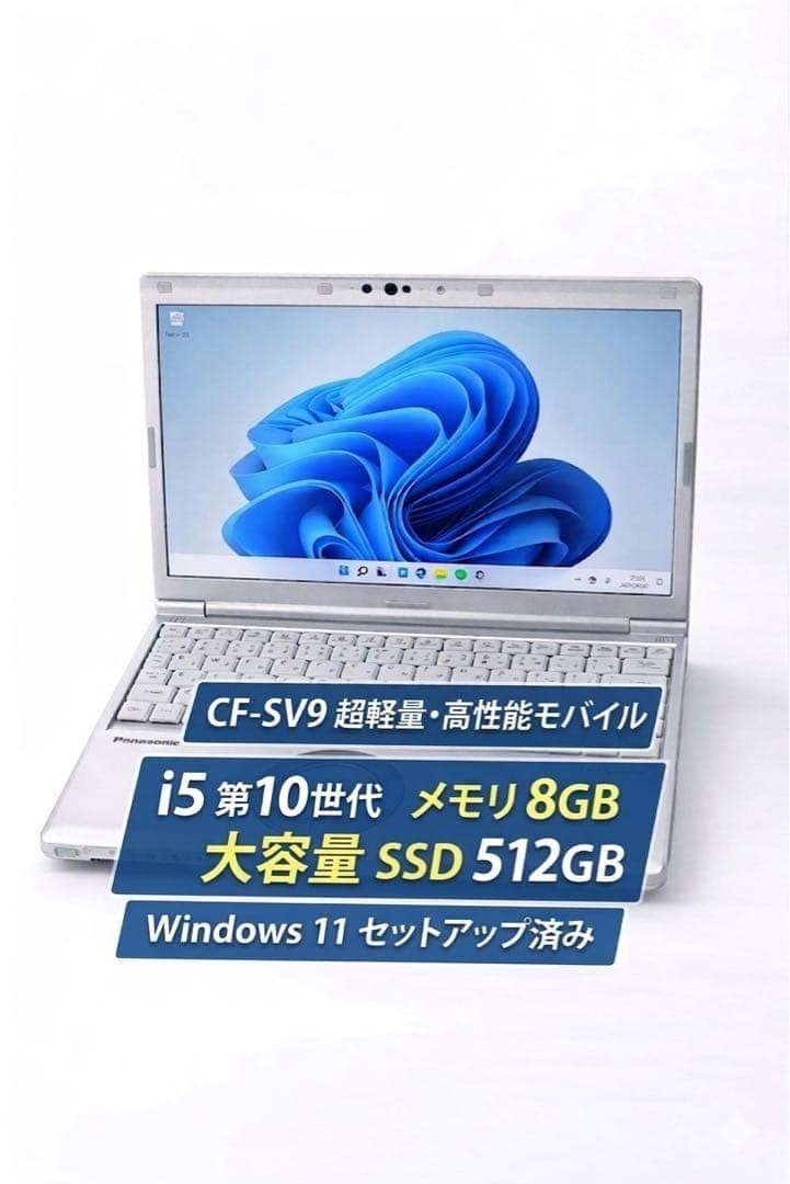 Panasonic Let’s note CF-SV9 10th Generation Core i5 SSD 512GB 8GB Used