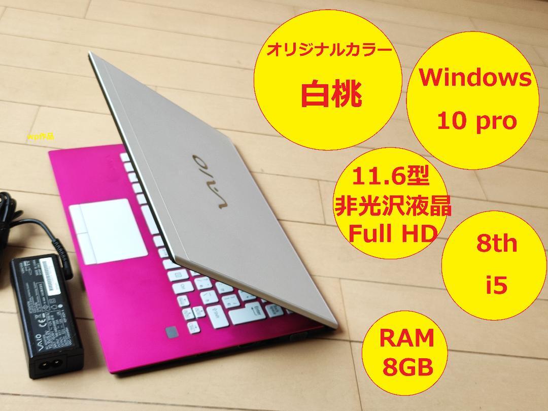 vaio pro pf original color white peach i5_8250U/8GB[wpa1f111] SSD:m.2 256GB sata