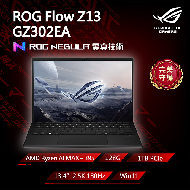 2025 ASUS ROG FLOW Z13 AI Max+ 395 128G 1TB Touchscreen 13.4 Convertible 2-in-1