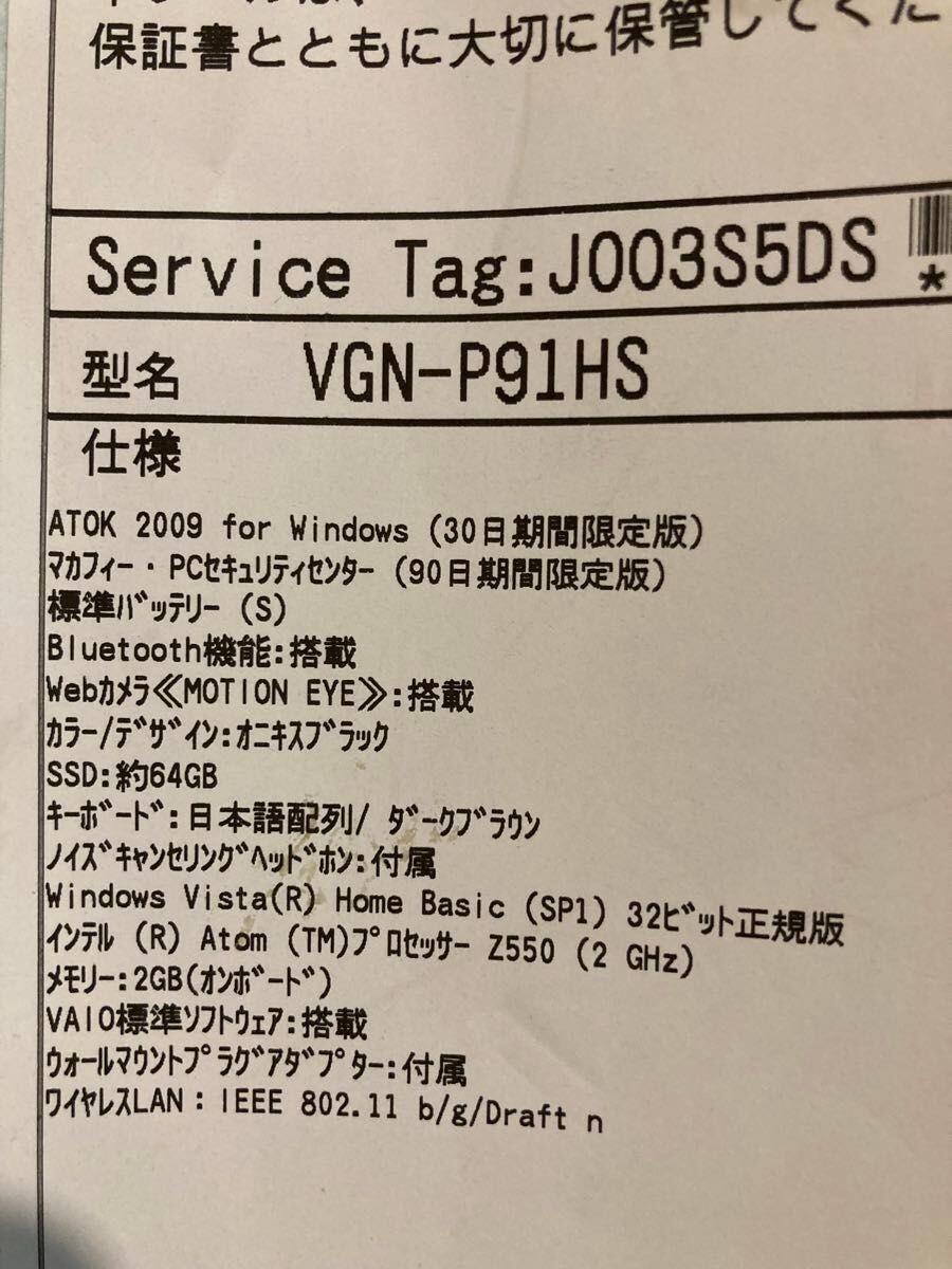 SONY VAIO TYPE P VGN-P91HS Intel Atom Z550(2GHz) SSD 64GB RAM 2GB w/box