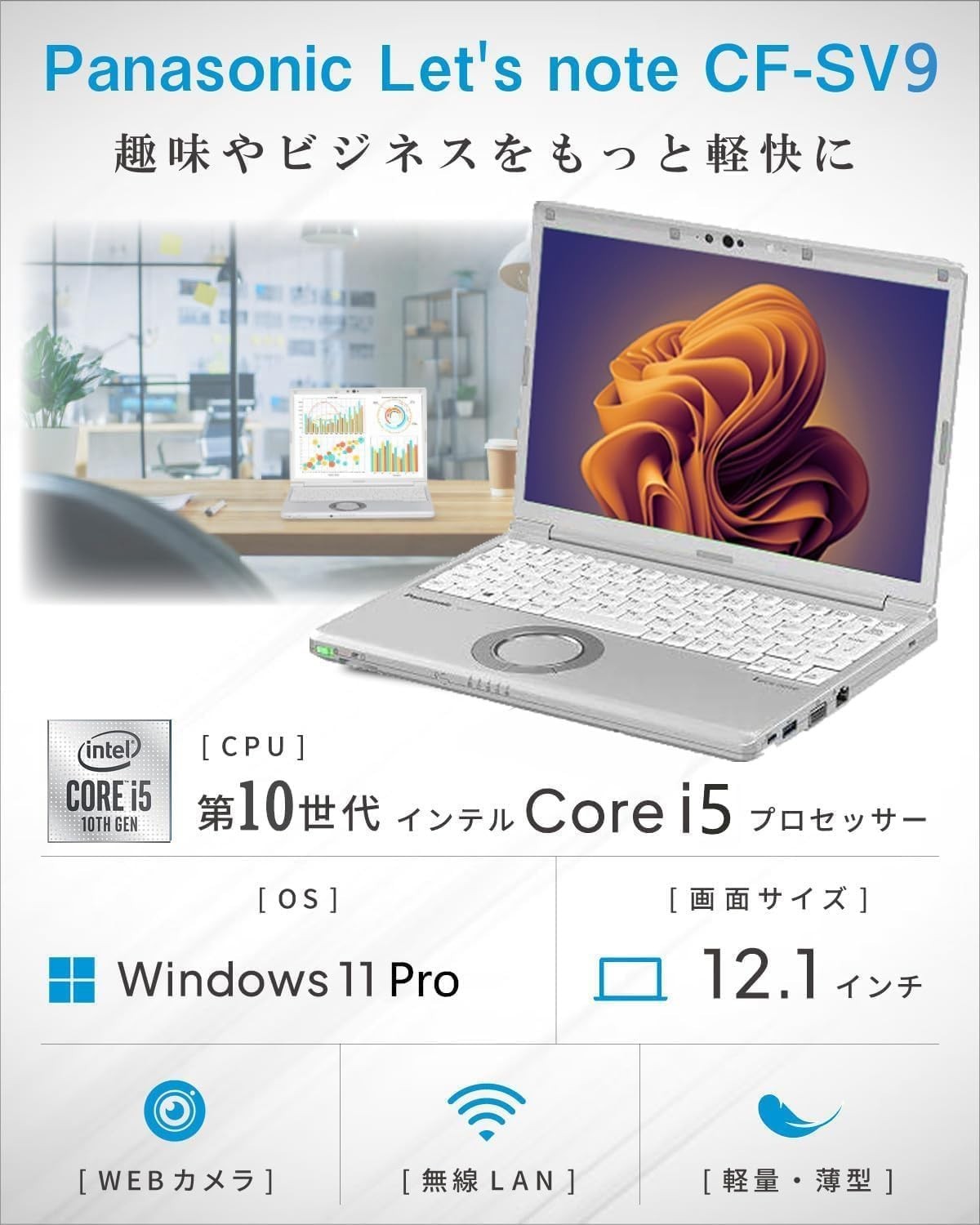 Panasonic Let’s note CF-SV9 i5-10310U 16GB 512GB SSD 12.1″ WUXGA Win11 Pro