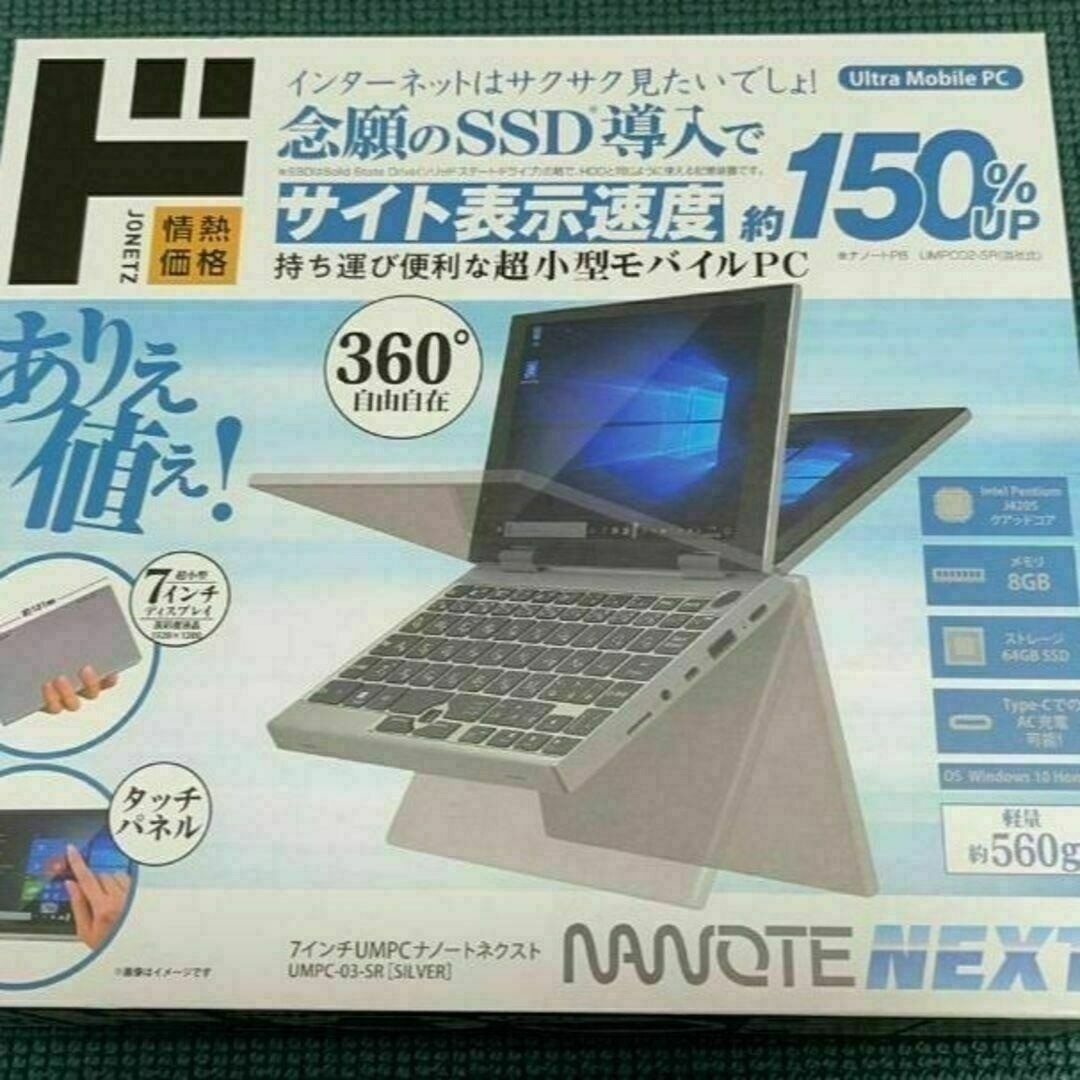 NANOTE NEXT UMPC-03-SR 7″ Windows 10 Home 8GB RAM 64GB SSD Silver UMPC Unopened